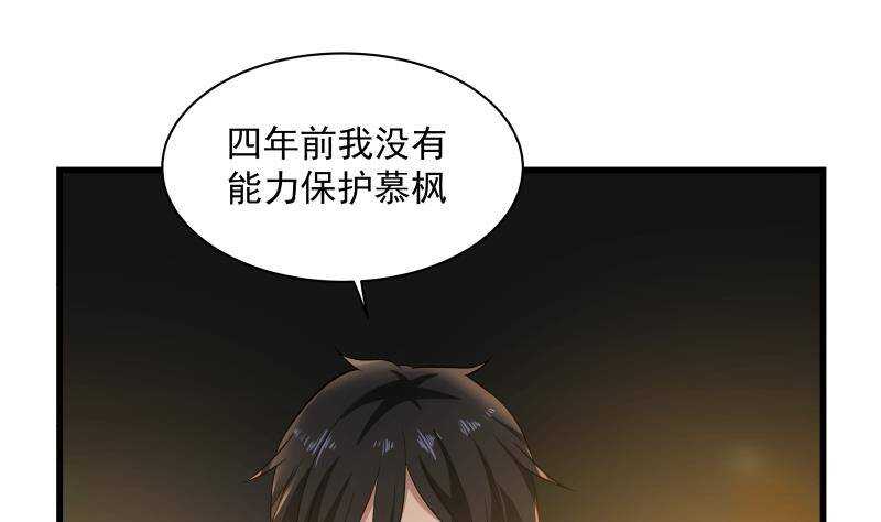 🍼都市绝弑狂尊 第14话 大战龙鹰小队 第43页