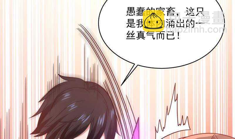 🍼都市绝弑狂尊 第16话 段家天骄 第29页
