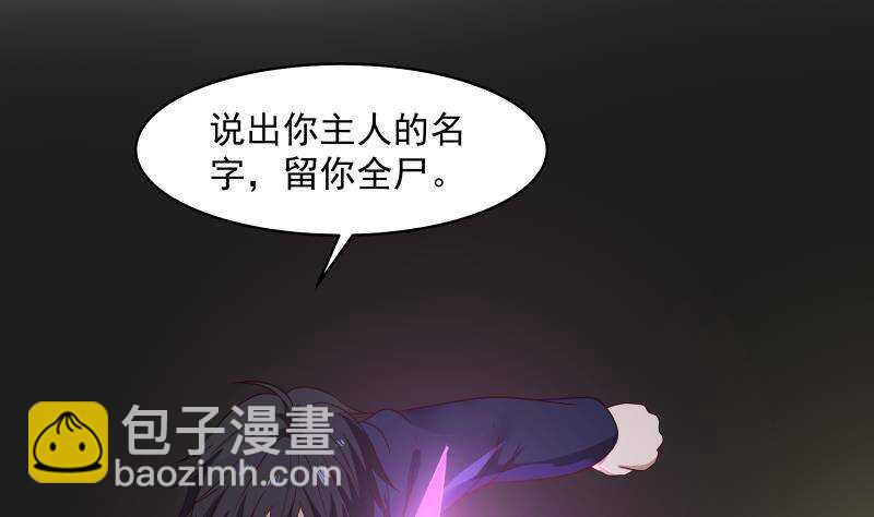 🍼都市绝弑狂尊 第16话 段家天骄 第34页