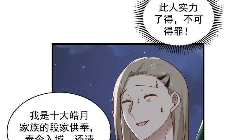 🍼都市绝弑狂尊 第18话 地狱门 第30页