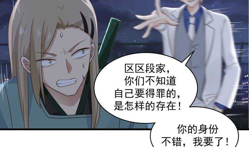 🍼都市绝弑狂尊 第18话 地狱门 第35页