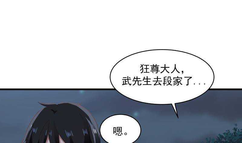 🍼都市绝弑狂尊 第18话 地狱门 第43页