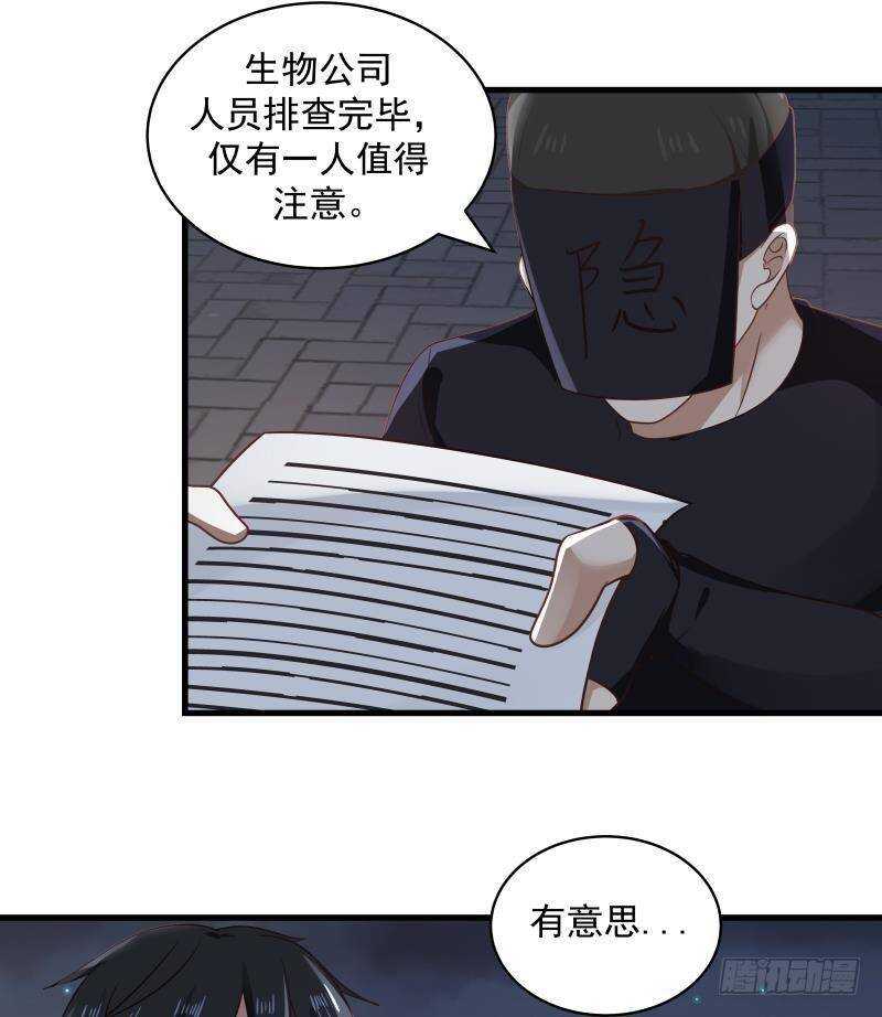 🍼都市绝弑狂尊 第18话 地狱门 第47页
