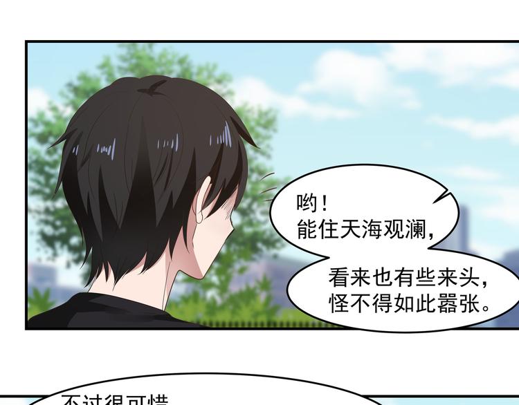 🍼都市绝弑狂尊 第2话 谁敢动我的女人 第17页