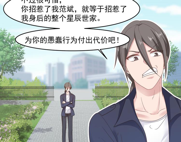 🍼都市绝弑狂尊 第2话 谁敢动我的女人 第18页