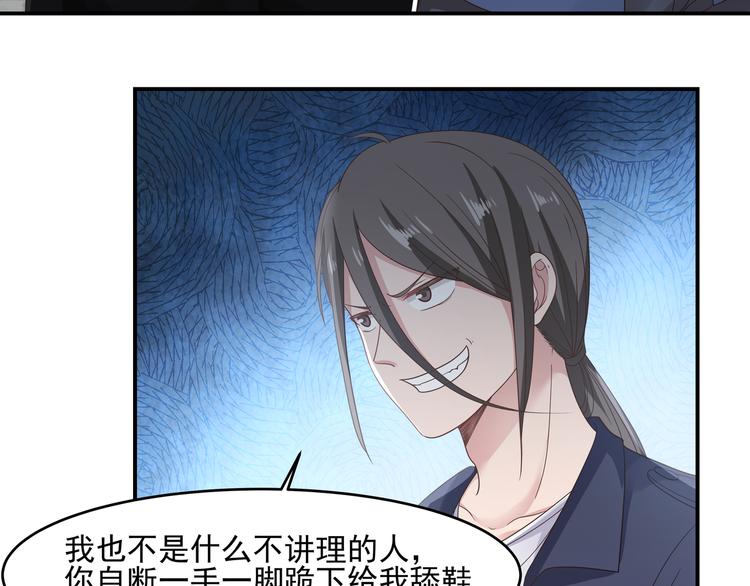 🍼都市绝弑狂尊 第2话 谁敢动我的女人 第20页