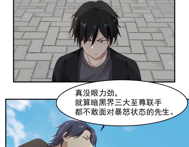 🍼都市绝弑狂尊 第2话 谁敢动我的女人 第27页