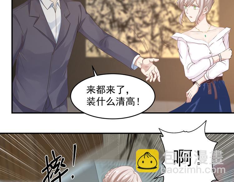 🍼都市绝弑狂尊 第2话 谁敢动我的女人 第33页
