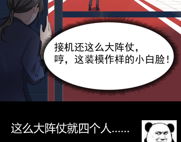 🍼都市绝弑狂尊 第2话 谁敢动我的女人 第46页