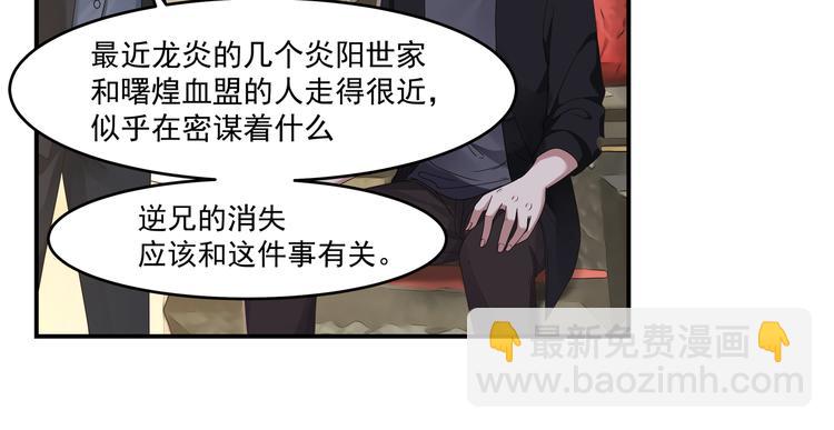 🍼都市绝弑狂尊 第2话 谁敢动我的女人 第8页