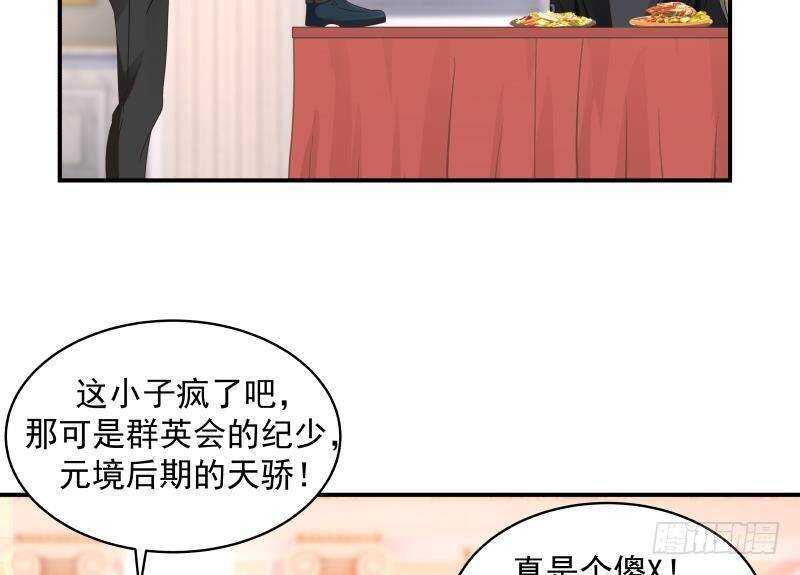 🍼都市绝弑狂尊 第20话 碾压 第34页