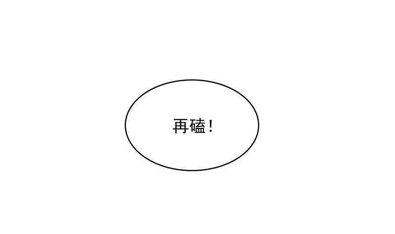 🍼都市绝弑狂尊 第20话 碾压 第4页