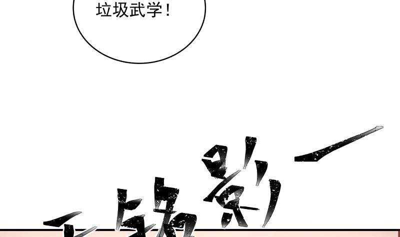 🍼都市绝弑狂尊 第20话 碾压 第43页