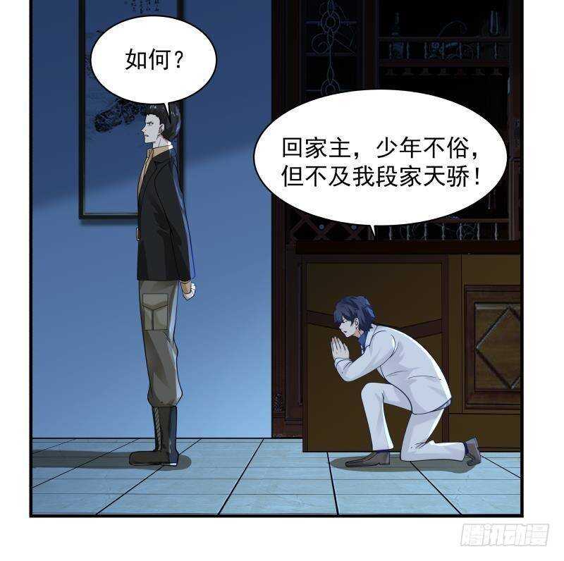 🍼都市绝弑狂尊 第22话 你好香 第33页
