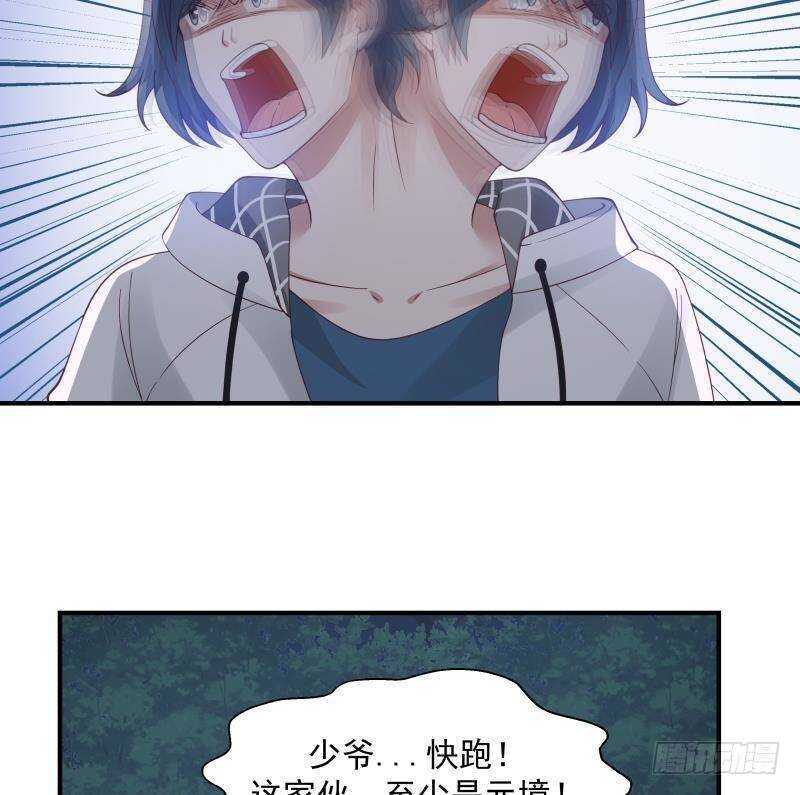 🍼都市绝弑狂尊 第22话 你好香 第7页