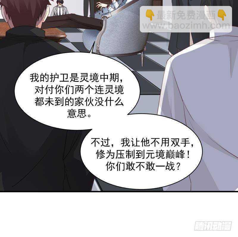 🍼都市绝弑狂尊 第24话 刺激 第15页