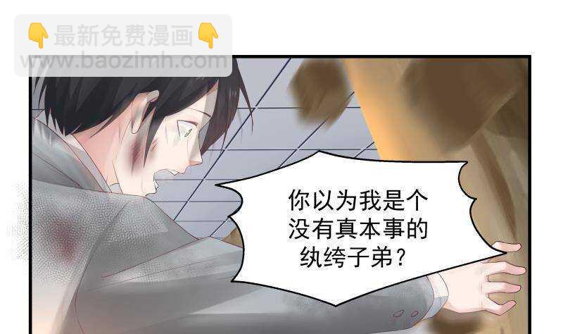 🍼都市绝弑狂尊 第24话 刺激 第28页