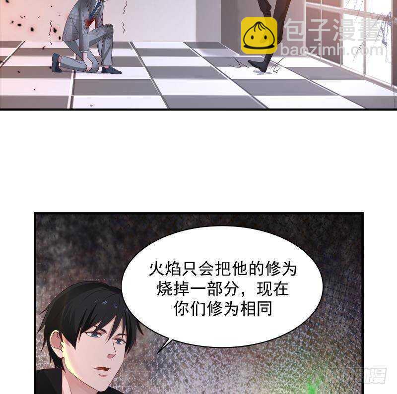 🍼都市绝弑狂尊 第24话 刺激 第37页