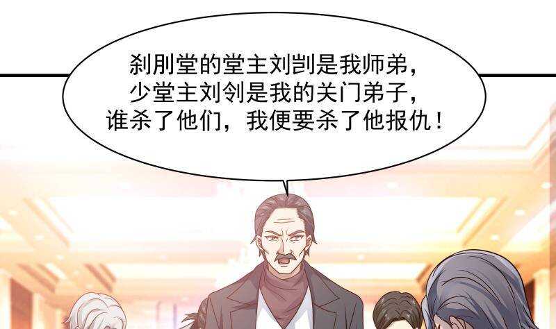🍼都市绝弑狂尊 第26话 我就是你要找的人 第22页