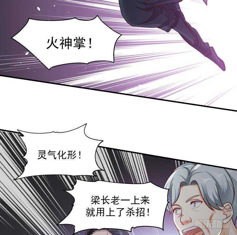 🍼都市绝弑狂尊 第26话 我就是你要找的人 第31页