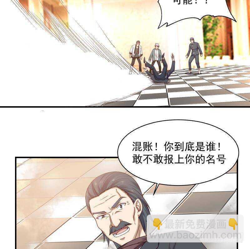 🍼都市绝弑狂尊 第26话 我就是你要找的人 第37页