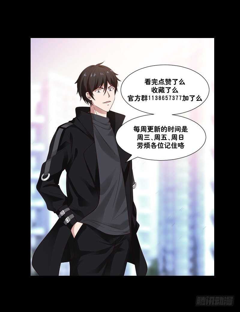 🍼都市绝弑狂尊 第26话 我就是你要找的人 第40页