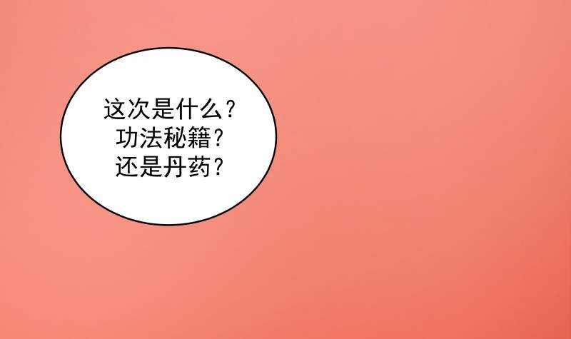 🍼都市绝弑狂尊 第28话 人间尤物 第15页