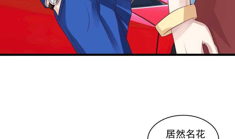 🍼都市绝弑狂尊 第28话 人间尤物 第31页