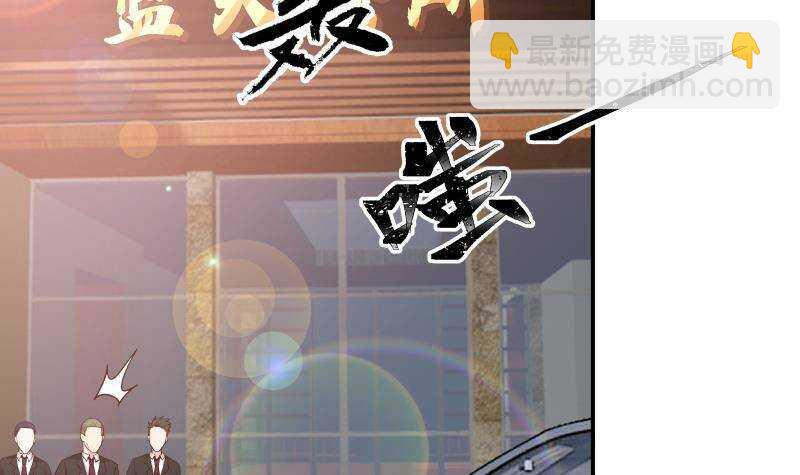 🍼都市绝弑狂尊 第28话 人间尤物 第42页