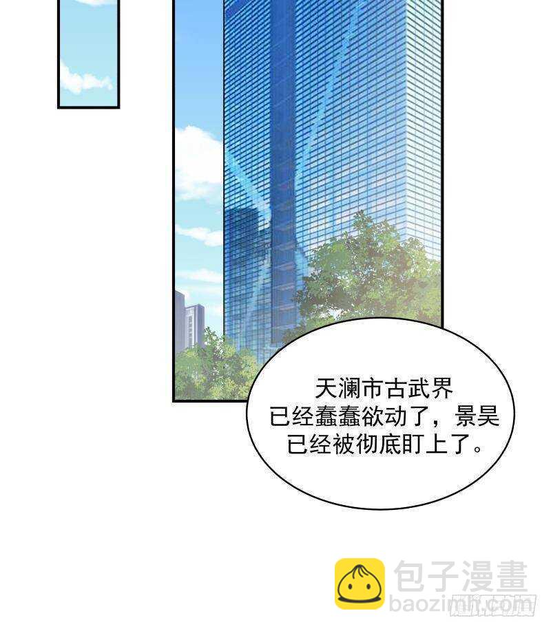 🍼都市绝弑狂尊 第28话 人间尤物 第9页