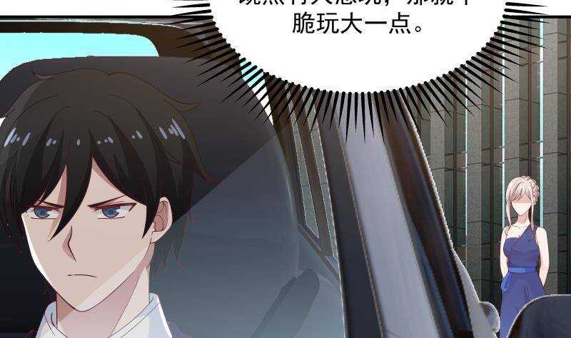 🍼都市绝弑狂尊 第30话 陷阱 第17页