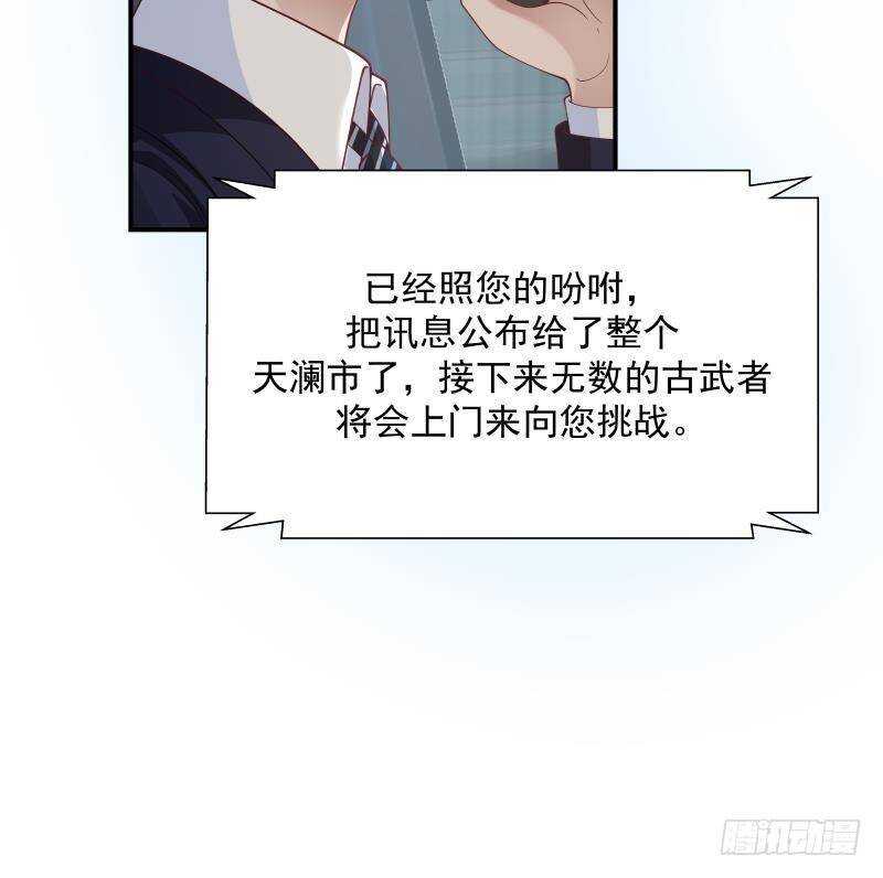 🍼都市绝弑狂尊 第30话 陷阱 第21页