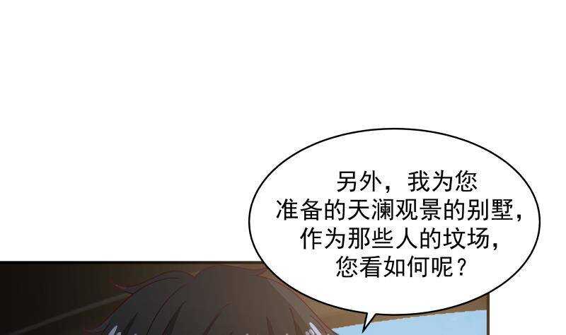🍼都市绝弑狂尊 第30话 陷阱 第22页