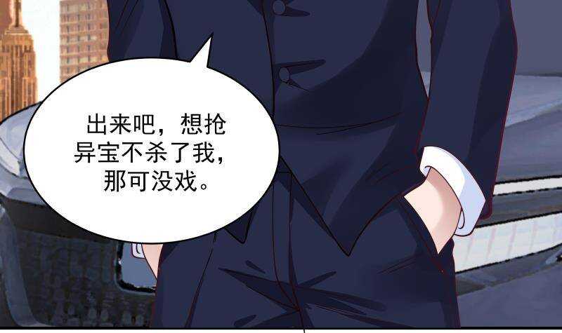 🍼都市绝弑狂尊 第30话 陷阱 第30页