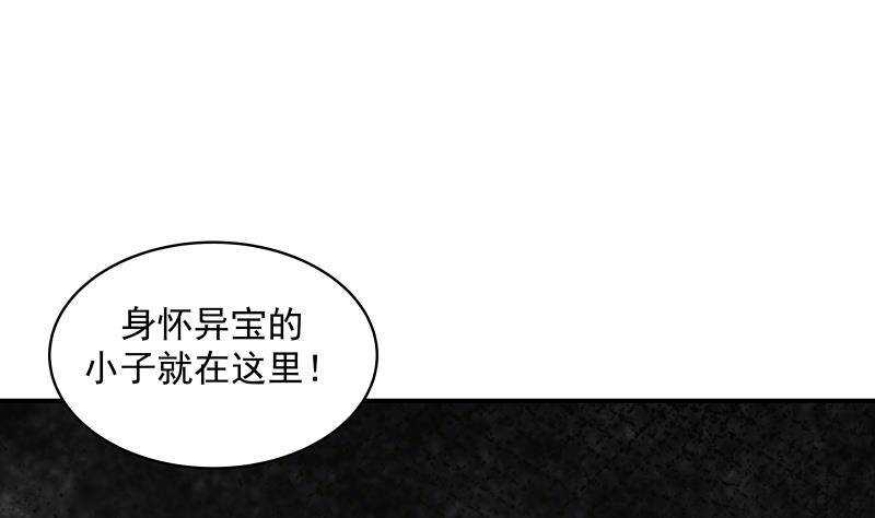 🍼都市绝弑狂尊 第30话 陷阱 第46页