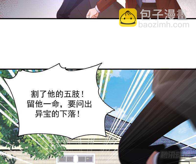 🍼都市绝弑狂尊 第32话 夺宝前夜 第13页