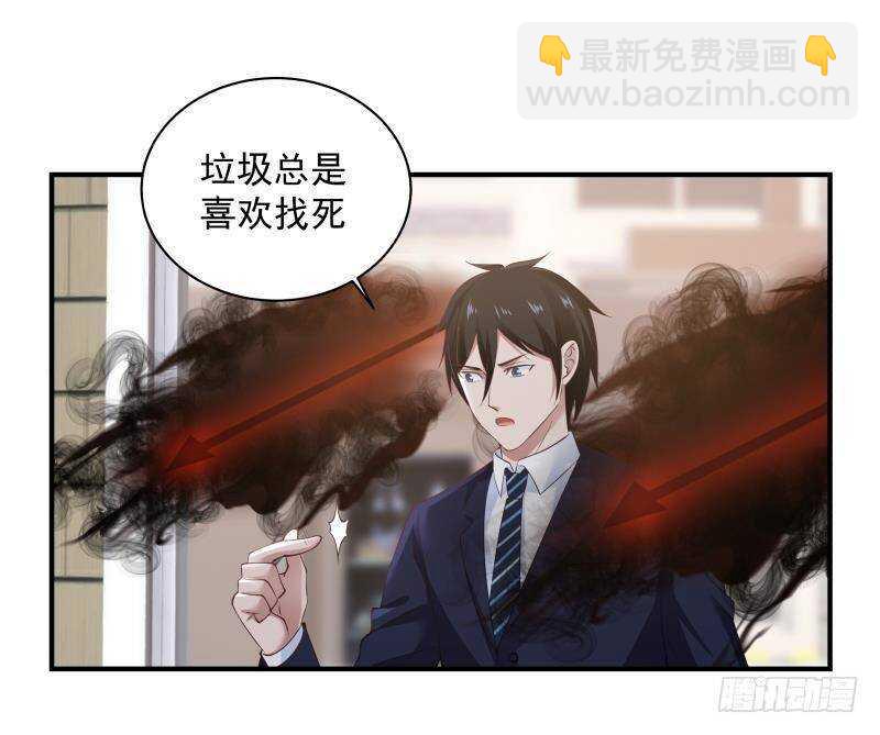 🍼都市绝弑狂尊 第32话 夺宝前夜 第15页