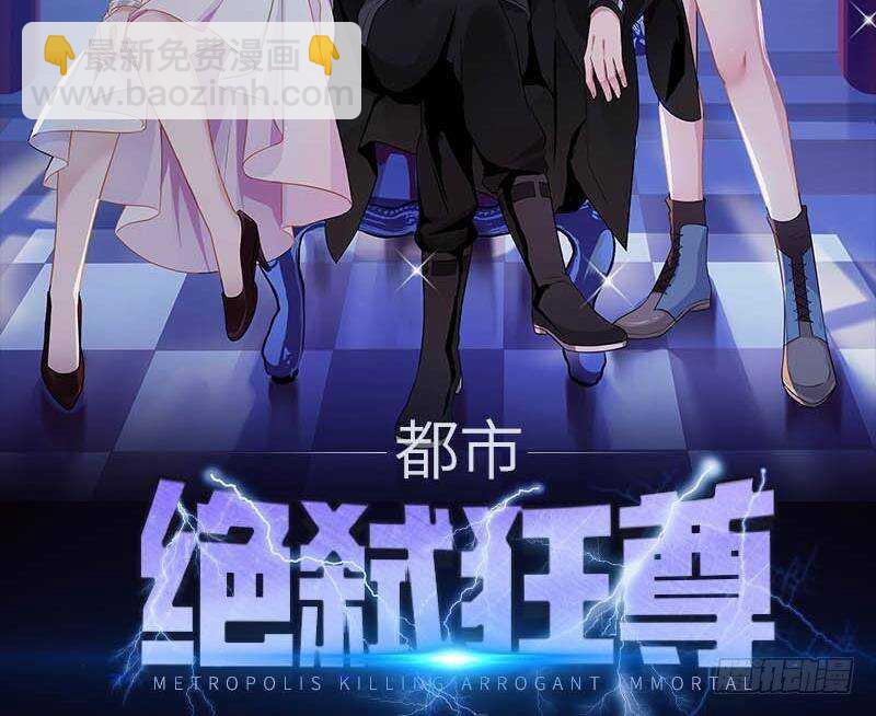 🍼都市绝弑狂尊 第32话 夺宝前夜 第2页