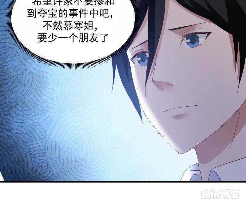 🍼都市绝弑狂尊 第32话 夺宝前夜 第27页