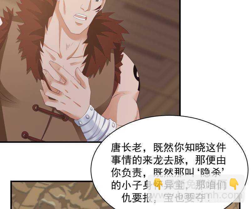 🍼都市绝弑狂尊 第32话 夺宝前夜 第32页