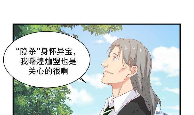 🍼都市绝弑狂尊 第32话 夺宝前夜 第4页