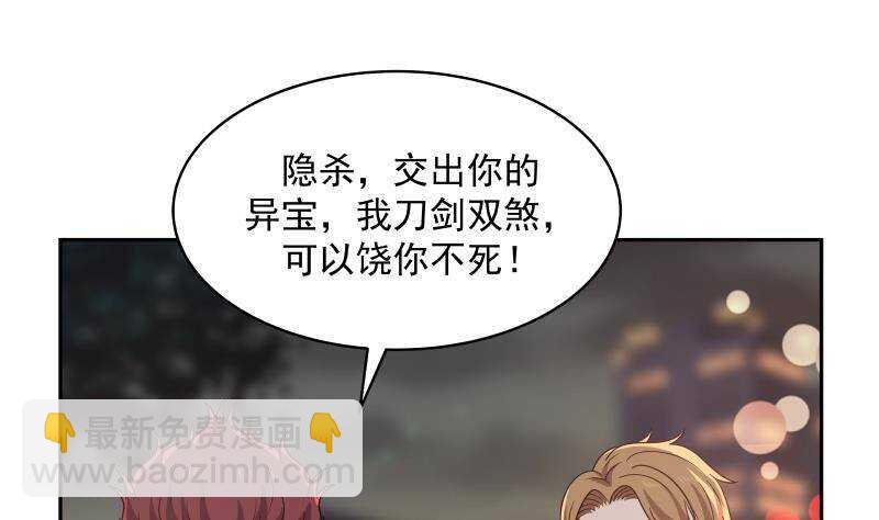 🍼都市绝弑狂尊 第34话 围杀 第40页