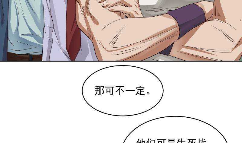 🍼都市绝弑狂尊 第36话 约战 第10页