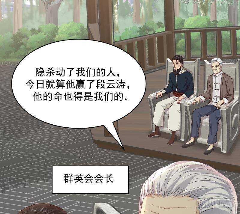 🍼都市绝弑狂尊 第36话 约战 第14页