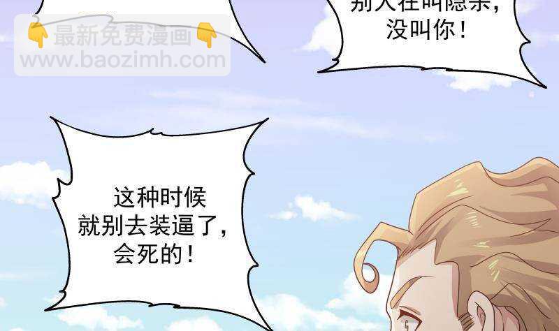 🍼都市绝弑狂尊 第36话 约战 第22页