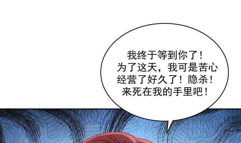 🍼都市绝弑狂尊 第36话 约战 第33页
