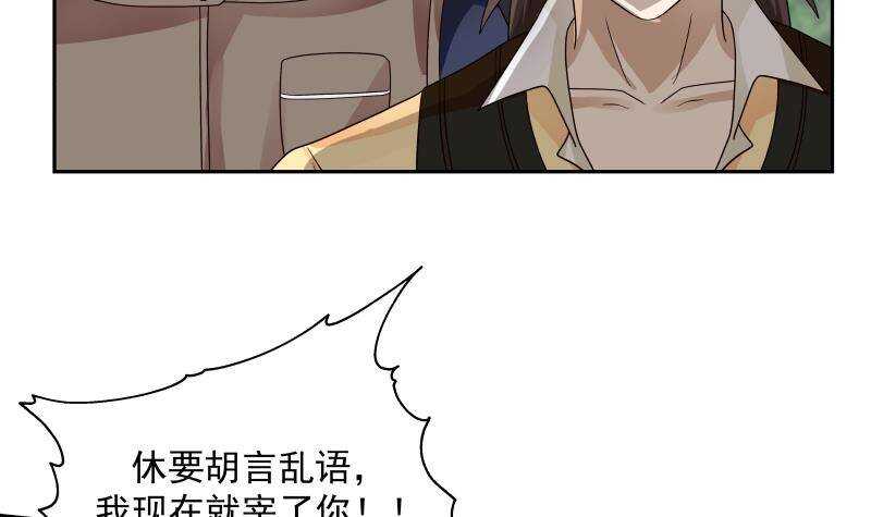 🍼都市绝弑狂尊 第36话 约战 第45页