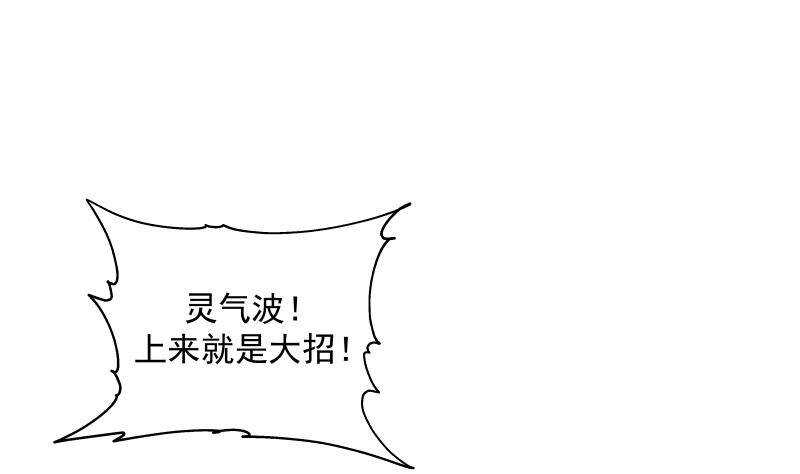🍼都市绝弑狂尊 第36话 约战 第49页