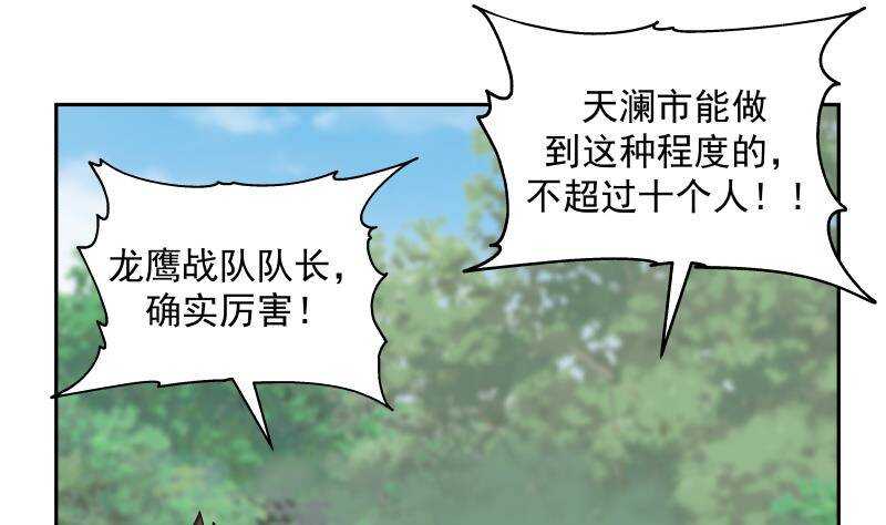 🍼都市绝弑狂尊 第36话 约战 第50页