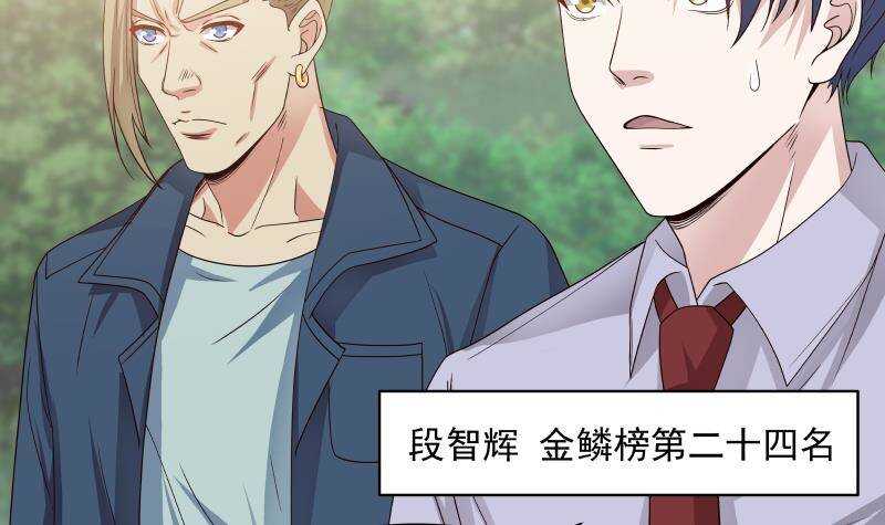 🍼都市绝弑狂尊 第36话 约战 第6页